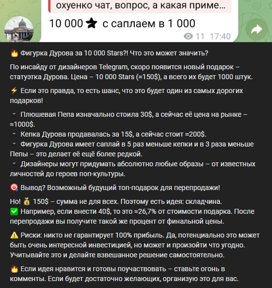 статуэтка дурова подарок нфт