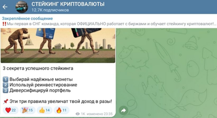 стейкинг криптовалюты евгений