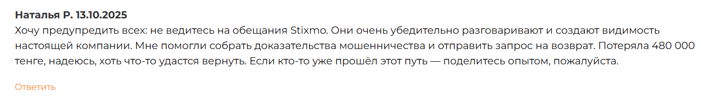 stixmo отзывы stixmo отзывы