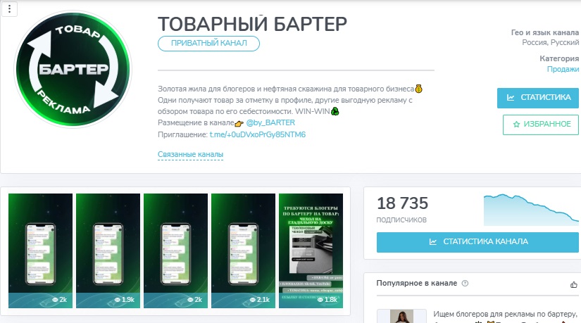 страница в тг товарный бартер отзывы