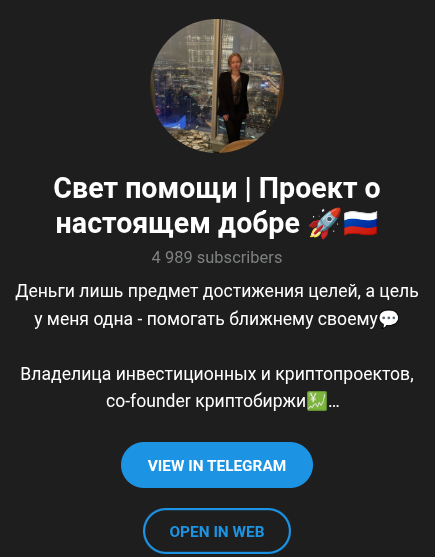 Свет помощи Проект о настоящем добре