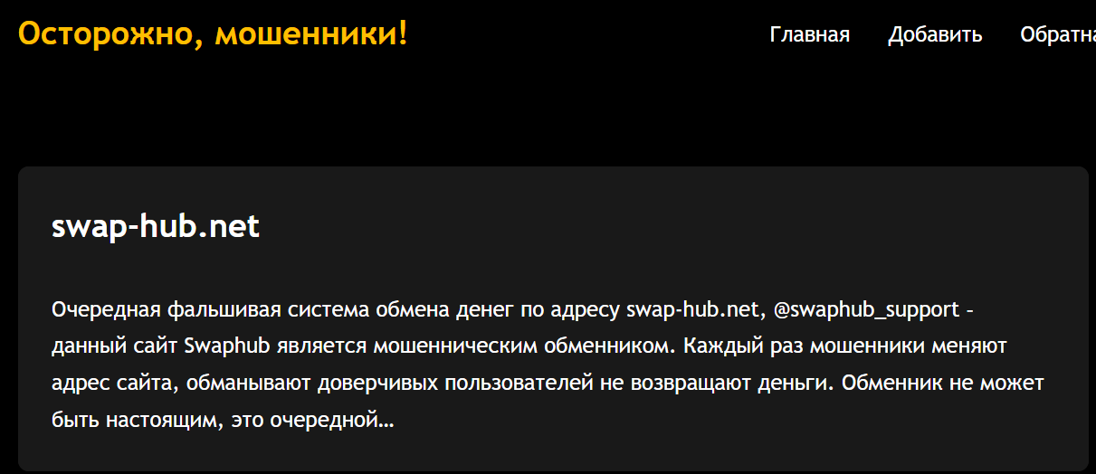 swap hub отзывы