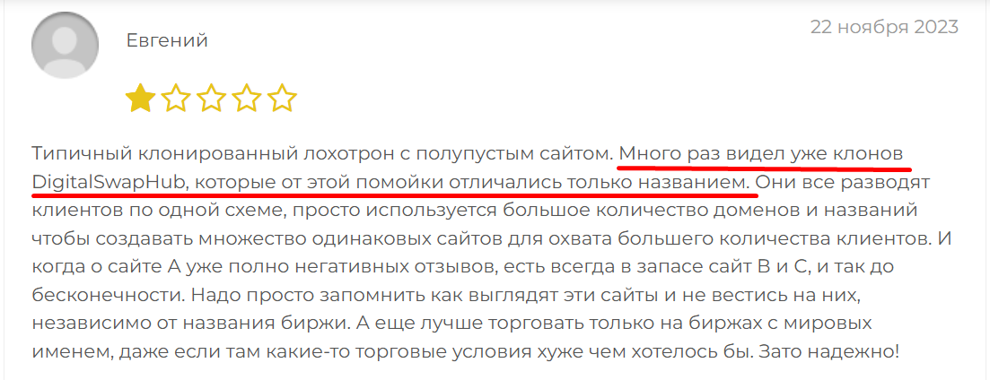 swaphub biz отзывы