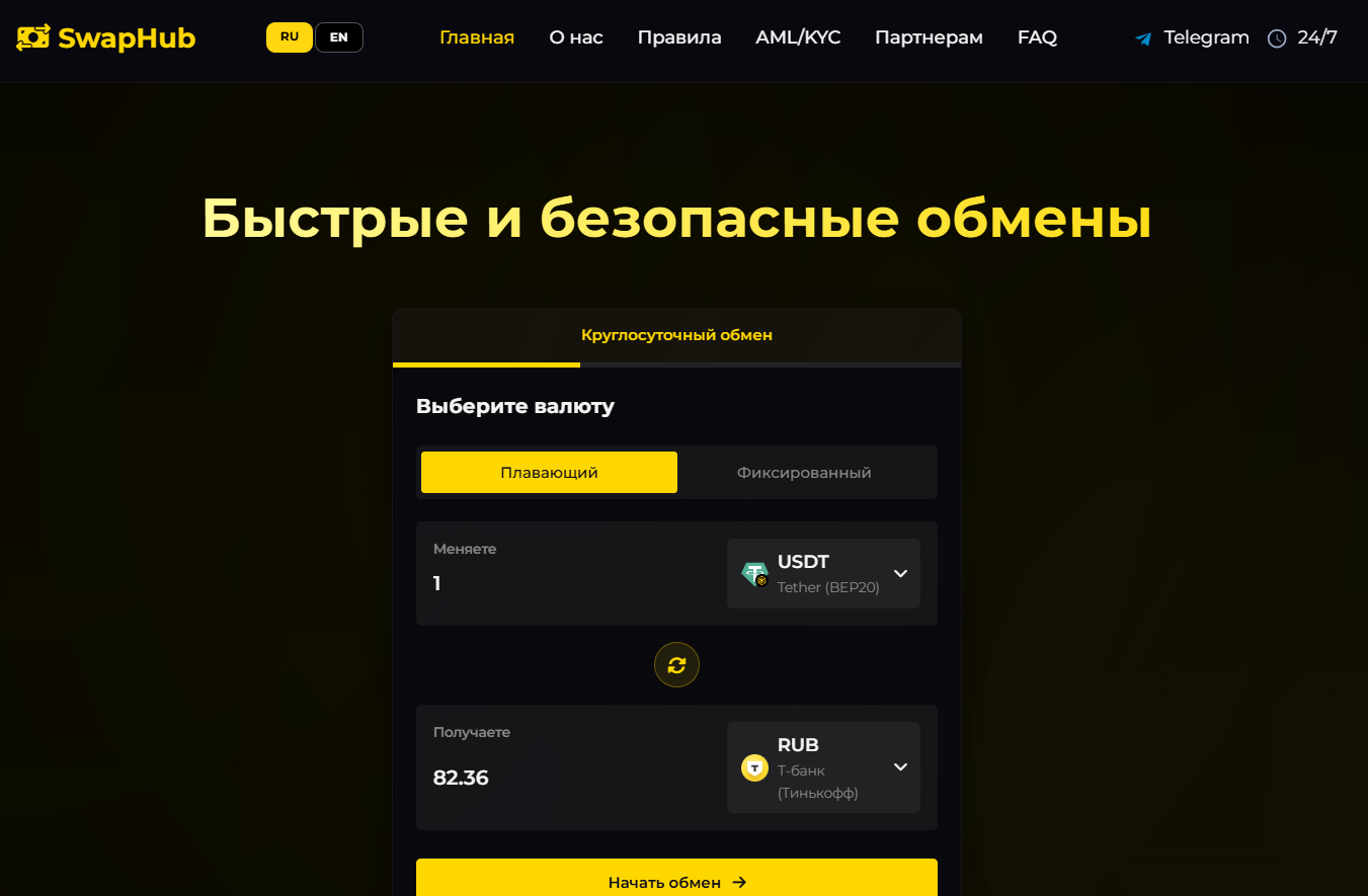 swaphub biz отзывы