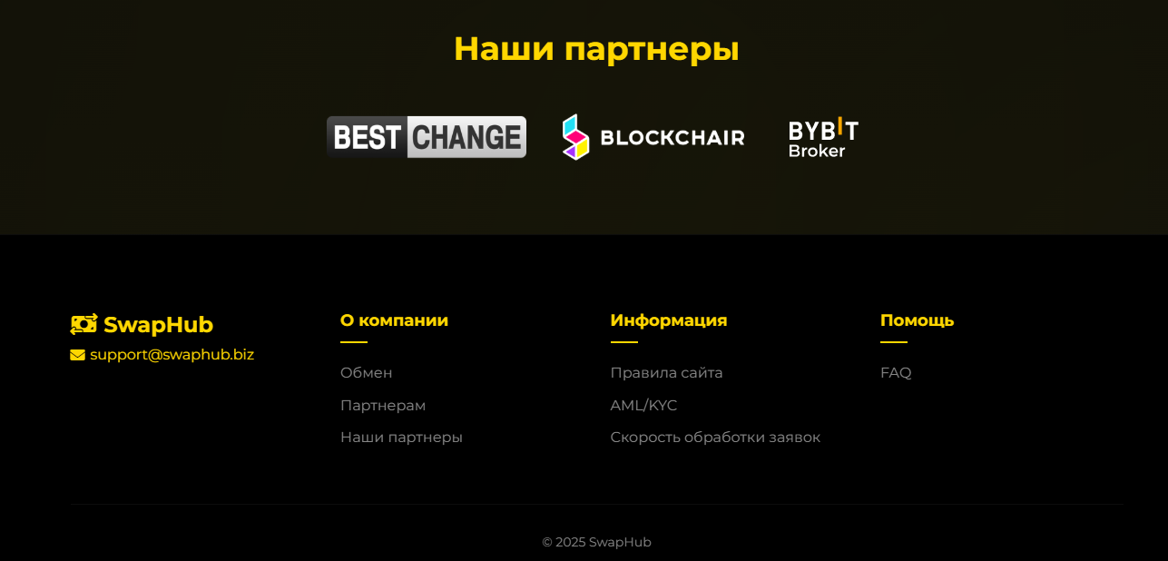 swaphub biz сервис