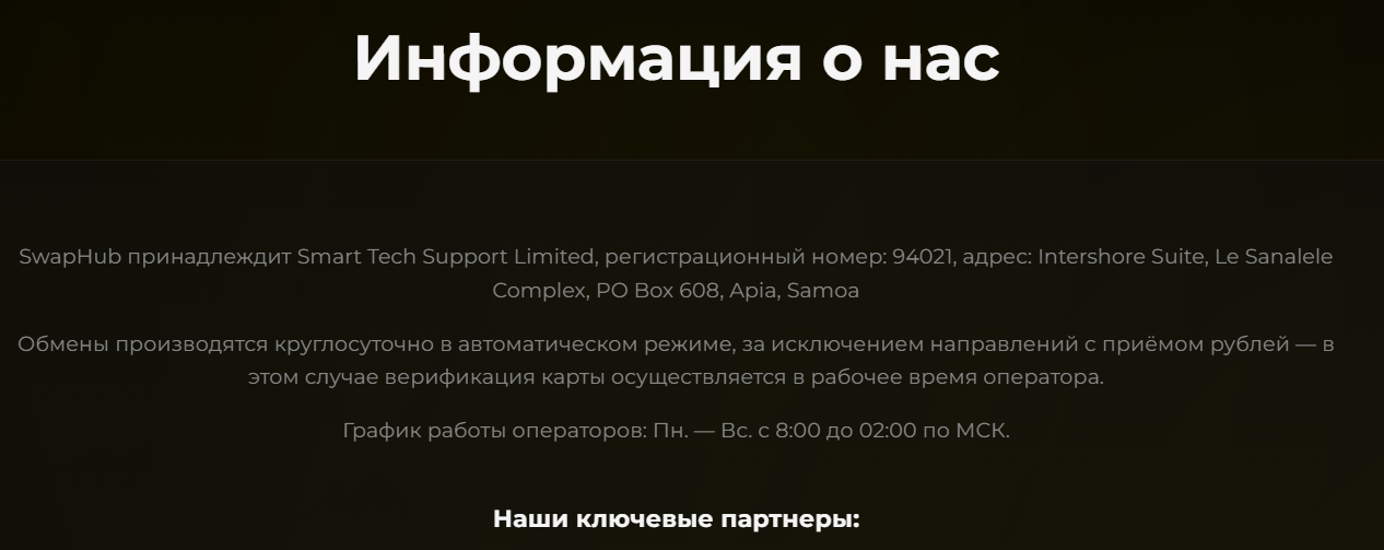 swaphub скам