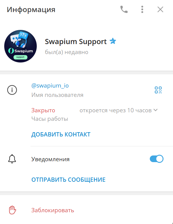 swapium io обменник