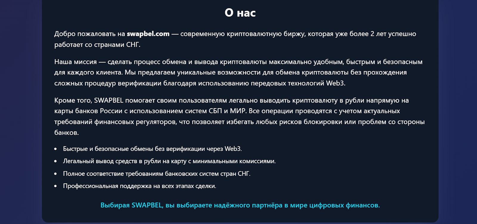 swopbel app отзывы