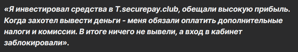 t securepay club