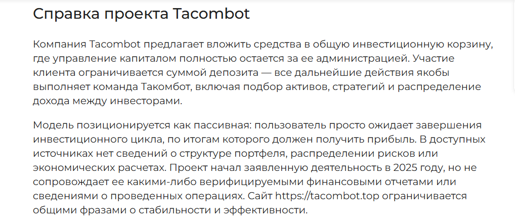 tacombot cc обман tacombot cc обман