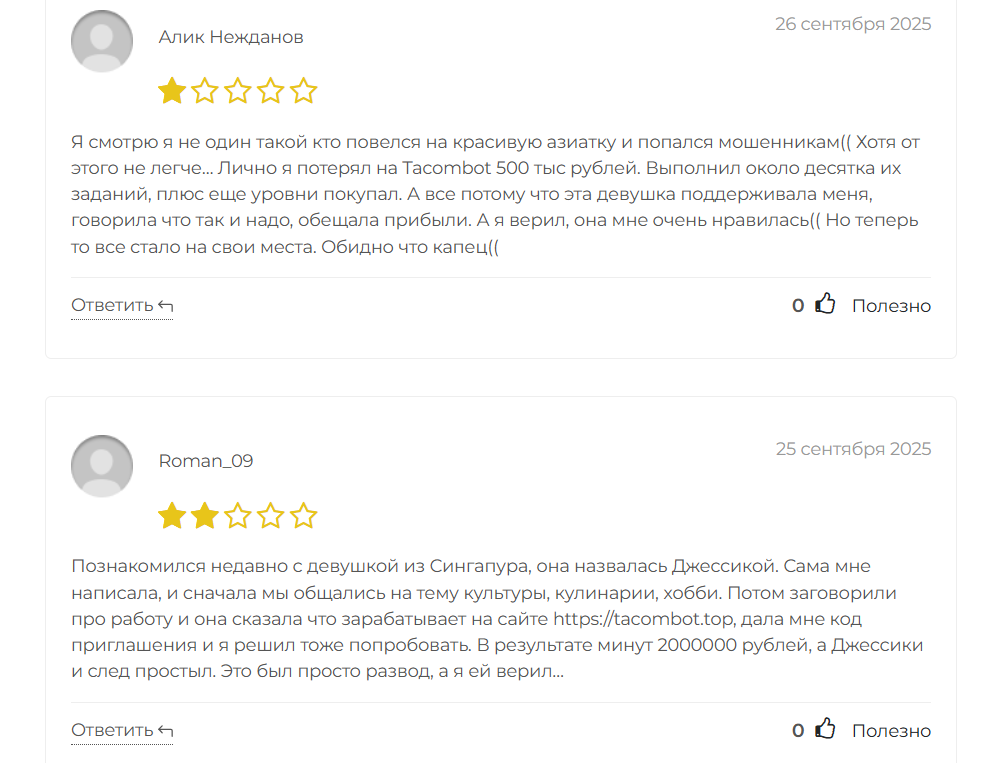 tacombot top отзывы tacombot top отзывы