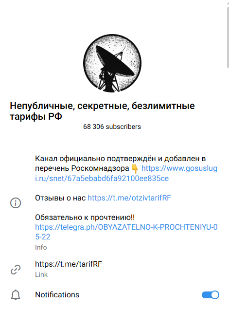 tarifrf скам