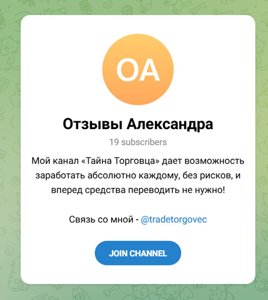 тайна торговца тг тайна торговца тг