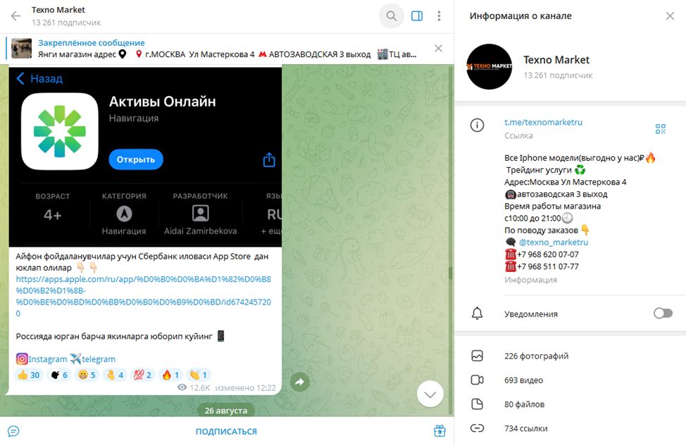 Techno Market Official Telegram