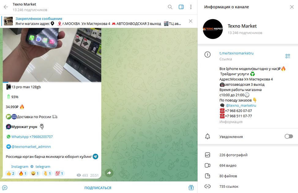 techno market official в телеграмме