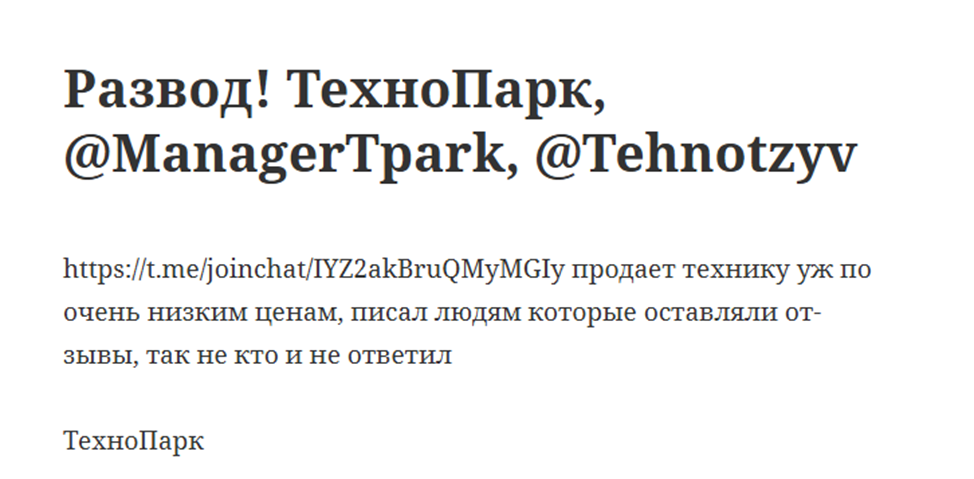 техно парк телеграм