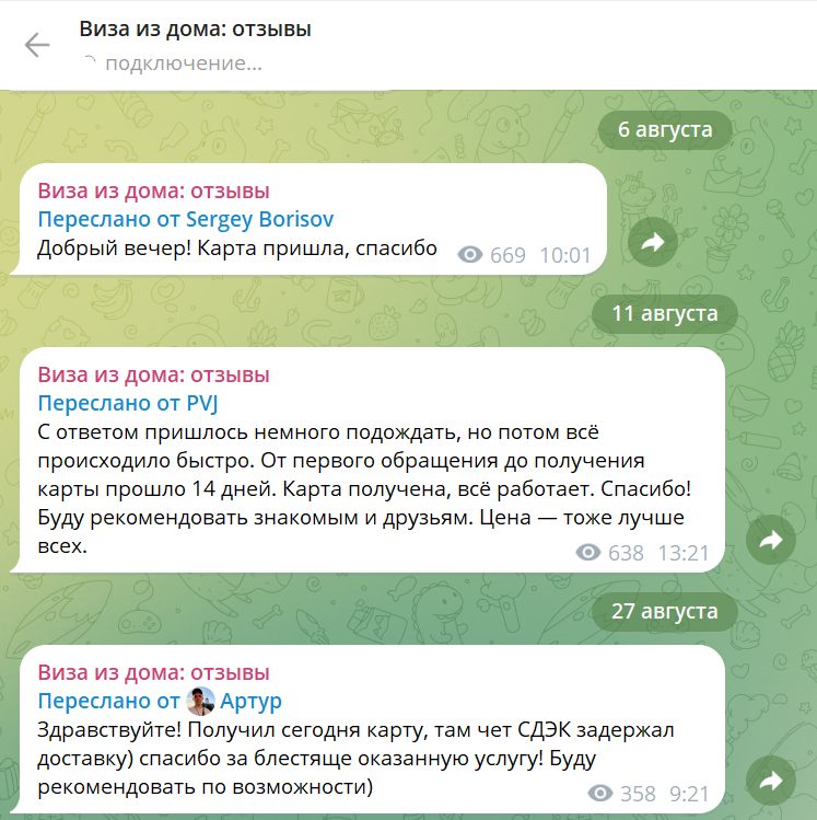 телеграм канал виза из дома отзывы