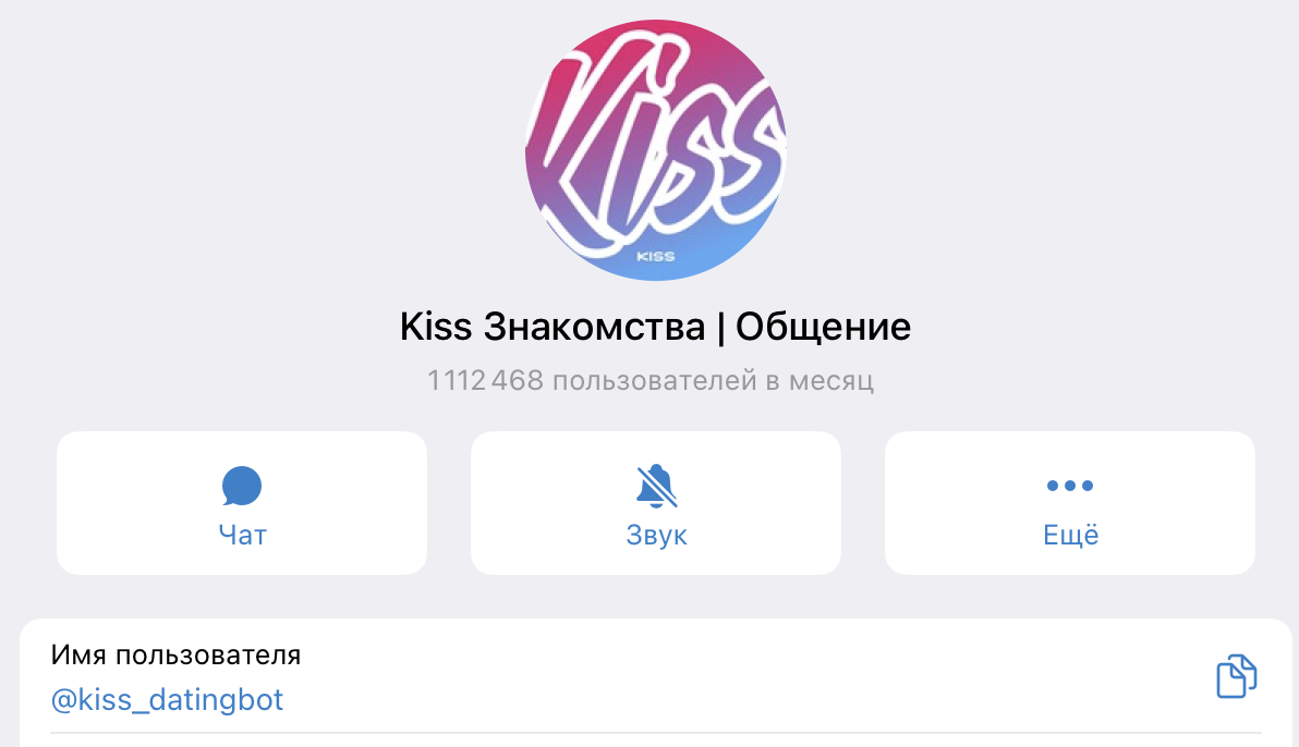 телеграм kiss знакомства отзывы