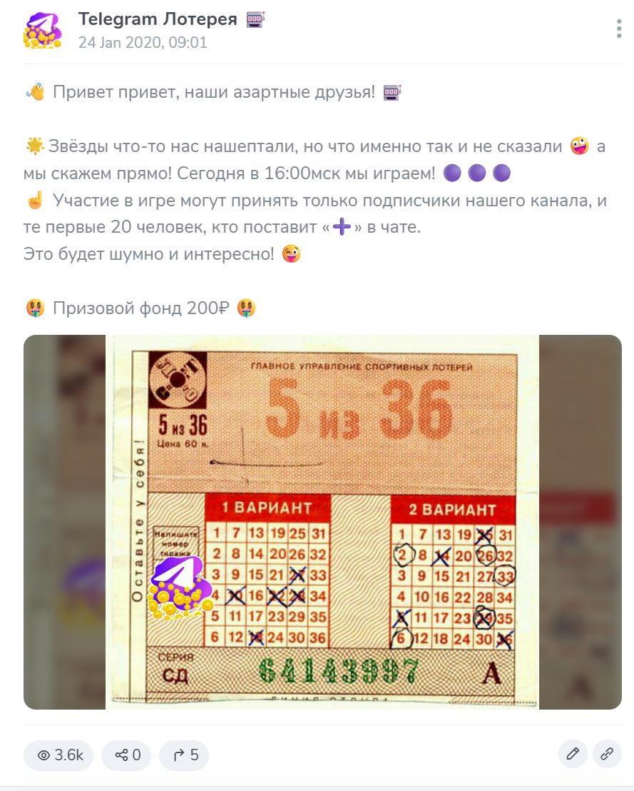 Telegram Лотерея Отзывы
