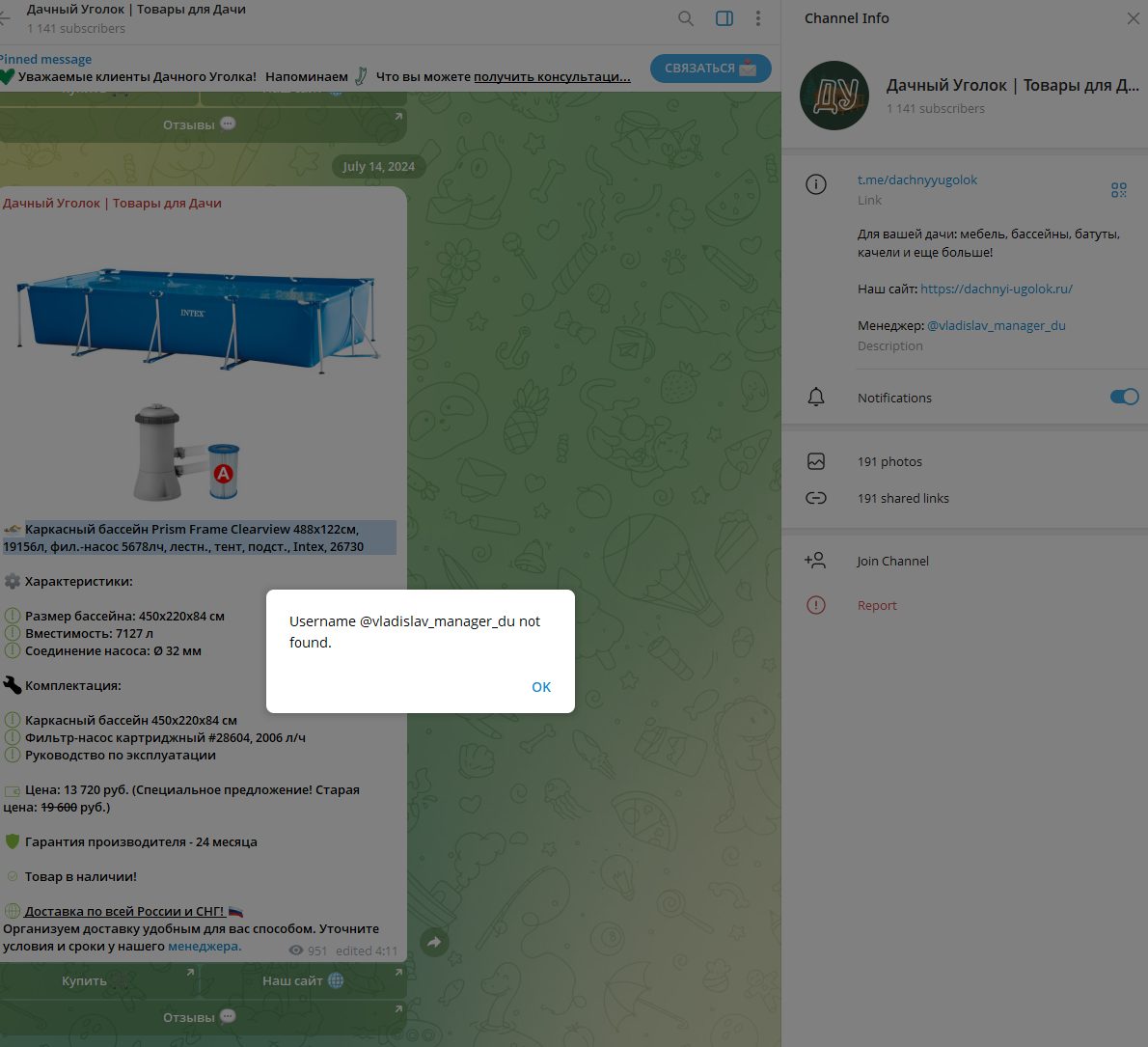 телеграм товары для дачи отзывы