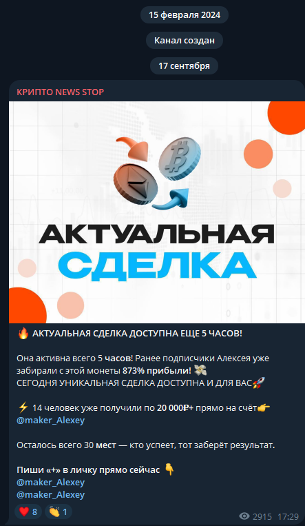 телеграмм канал крипто news stop отзывы