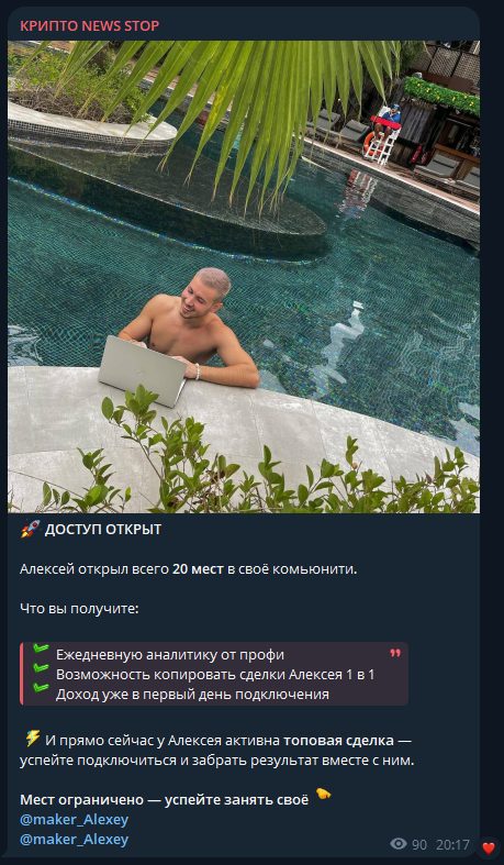телеграмм канал крипто news stop отзывы