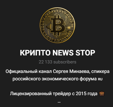 телеграмм канал крипто news stop отзывы