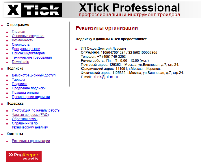 терминал xtick