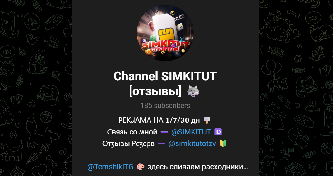 тг бот симки тут отзывы