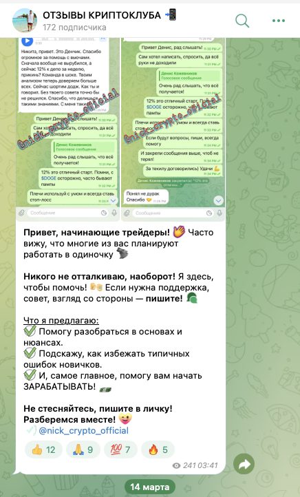 ТГК Никита в CRYPTO ПРИБЫЛИ