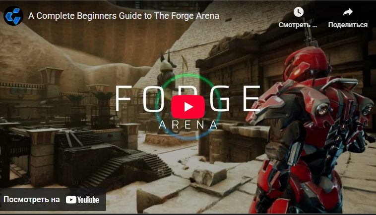 theforgearena