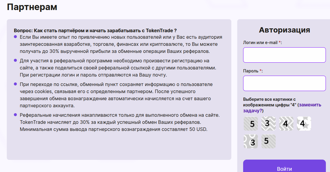 token trade обменник
