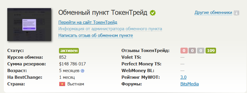 Token Trade отзывы Token Trade отзывы