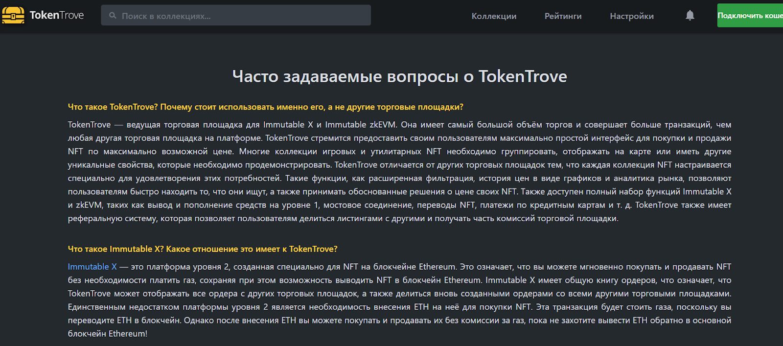 token trove