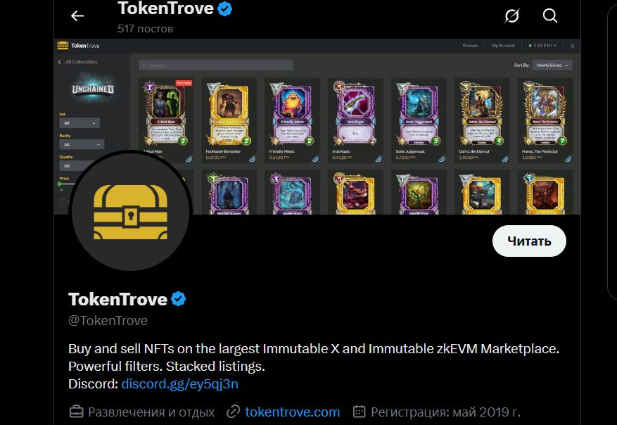 token trove отзывы