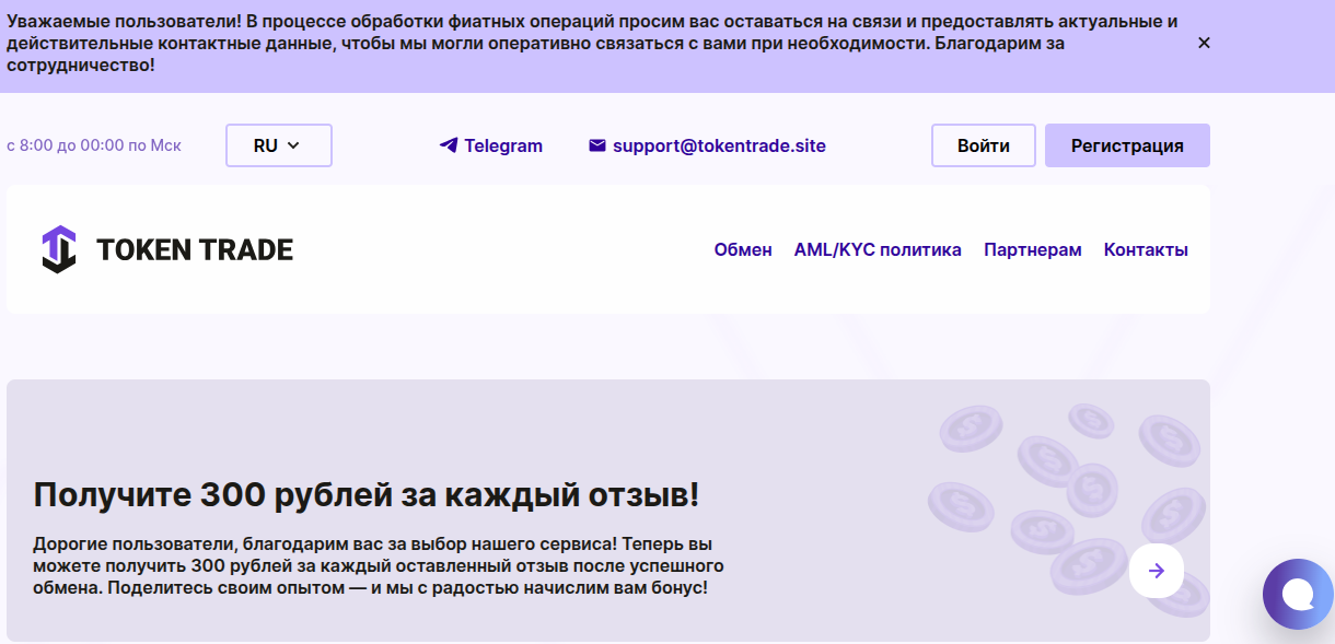 tokentrade