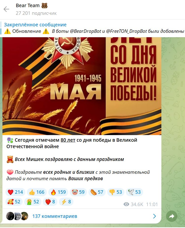 тон за друга