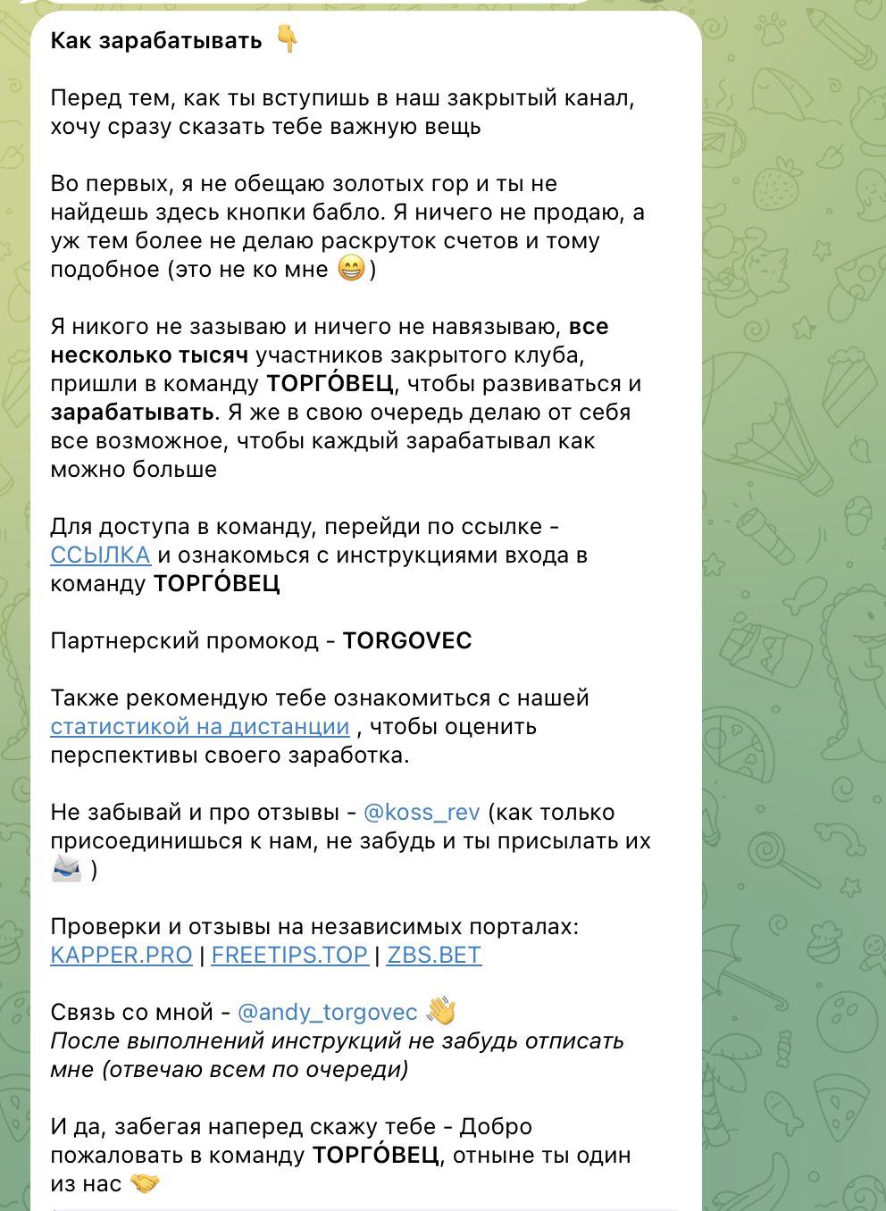 торговец закрытое комьюнити отзывы