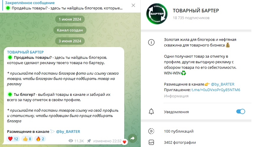 товарный бартер