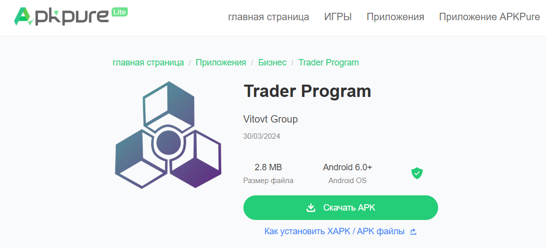 trader program приложение