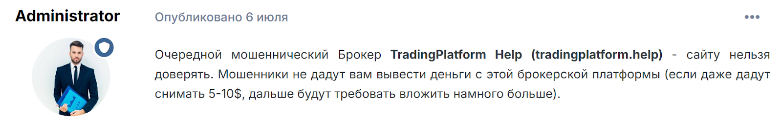 Trading Platform как вывести деньги