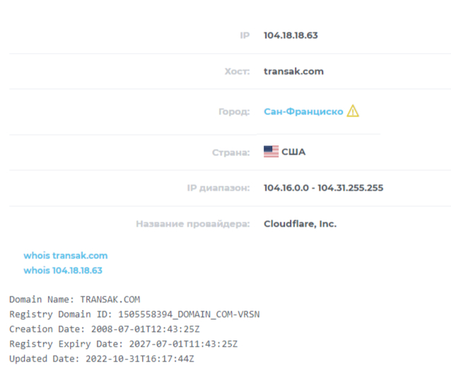 трансак трансак