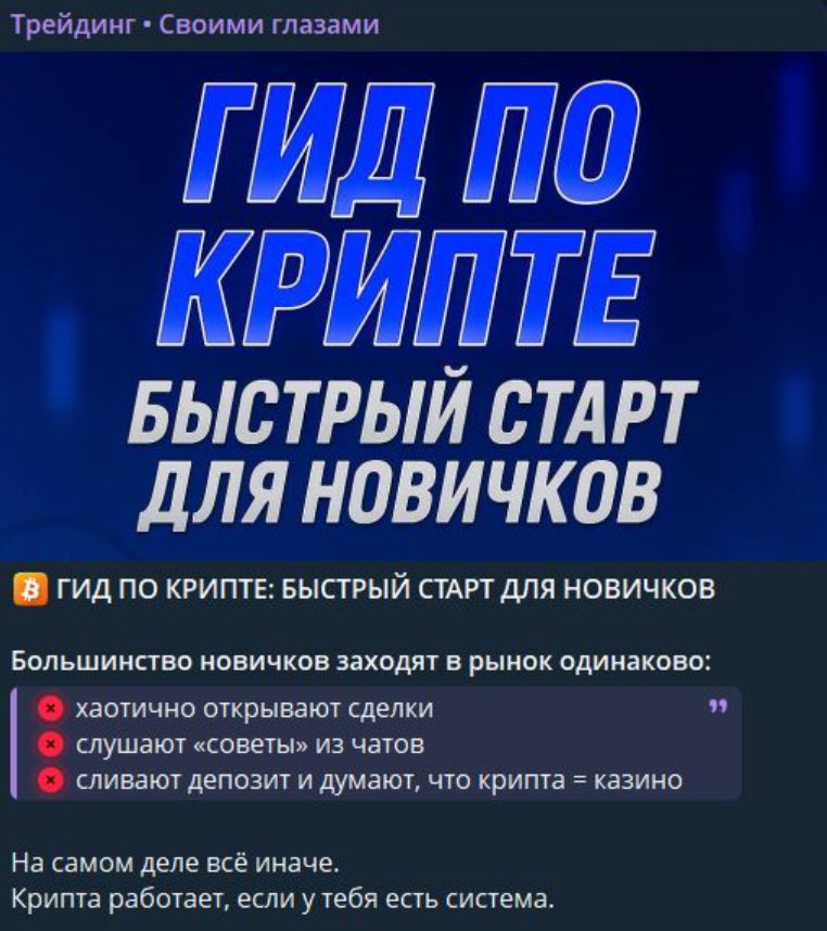 trejding svoimi glazami