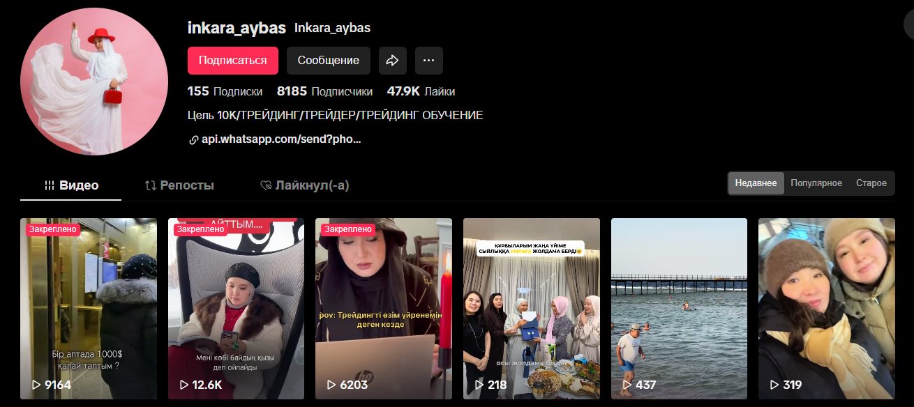 трейдер инкар айбас отзывы о курсах