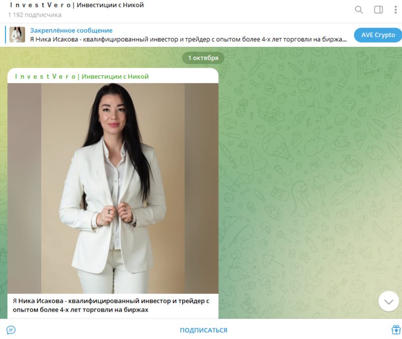 трейдер инвест вероника исакова