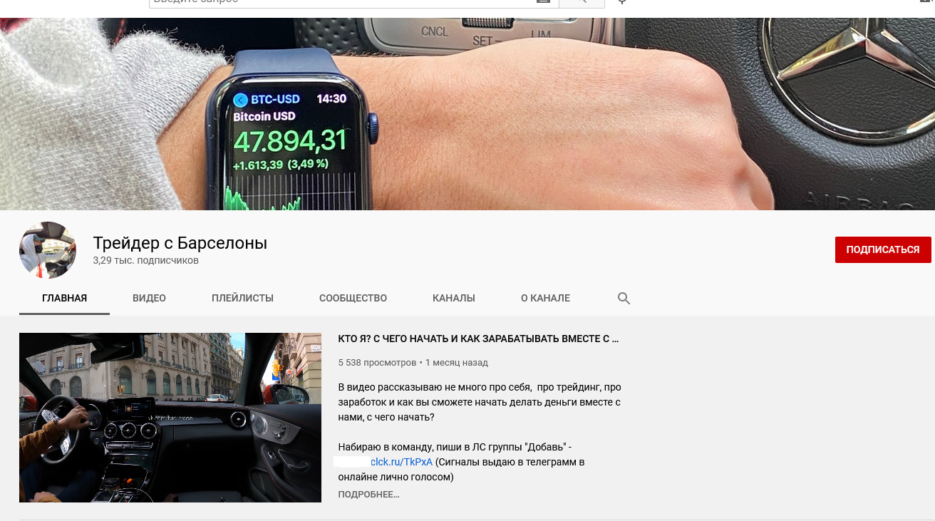 Трейдер с Барселоны