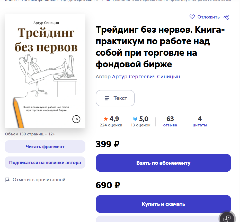 трейдинг без нервов артур синицын трейдинг без нервов артур синицын