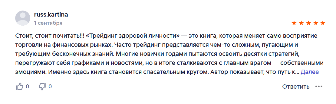 трейдинг здорового человека михаил венедиктов