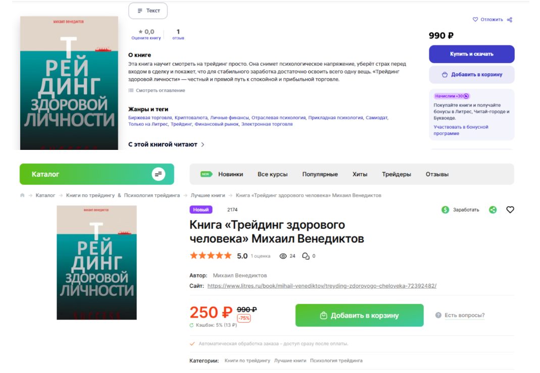 трейдинг здоровой личности