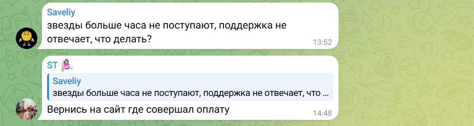 truststars покупка звезд